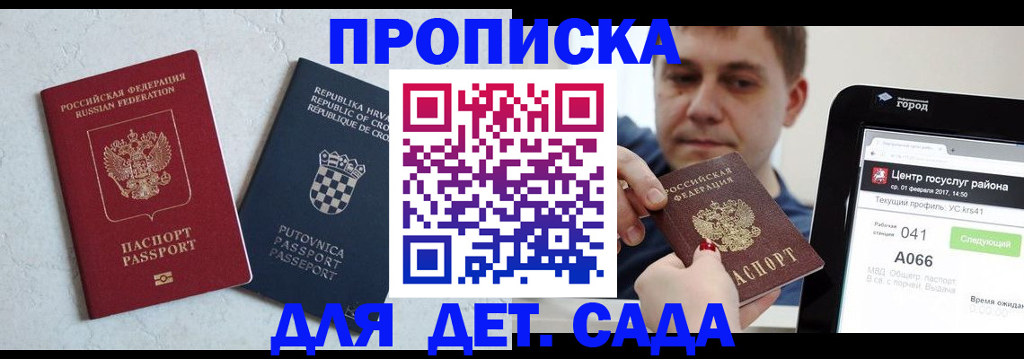 прописка гарантия в Новосибирской области