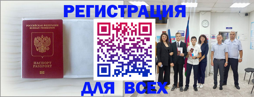 прописка в Новосибирской области