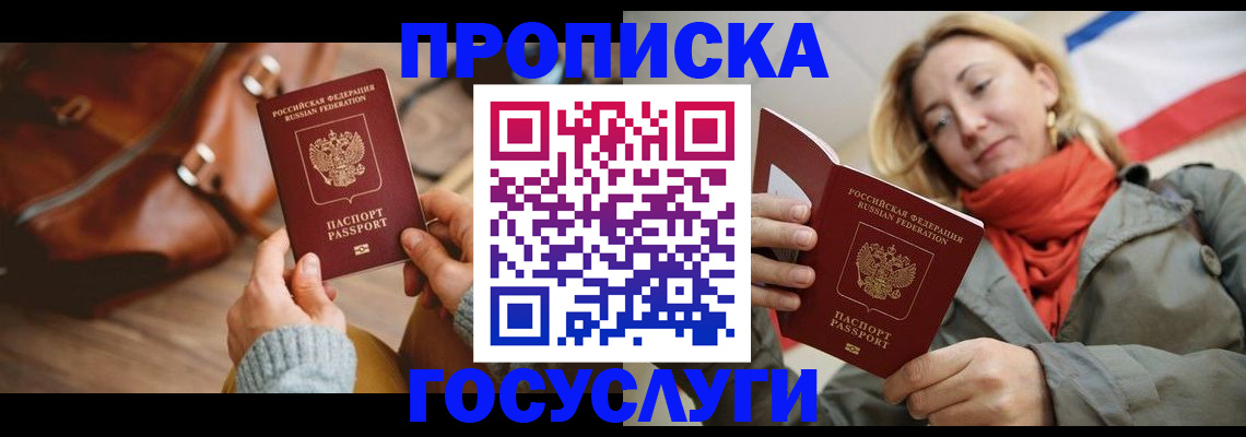 временная регистрация недорого в Новосибирской области