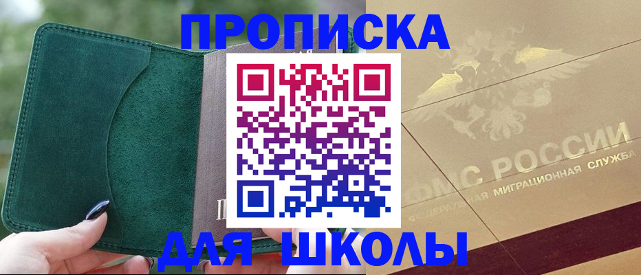 прописка в Новосибирской области