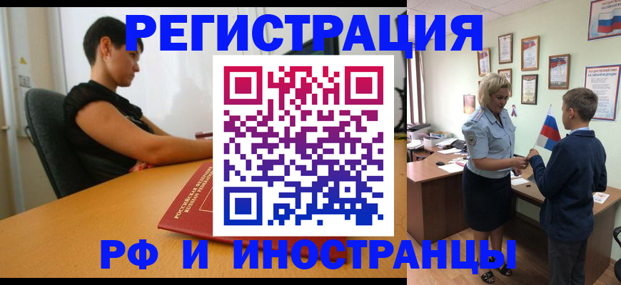 прописка законно в Новосибирской области