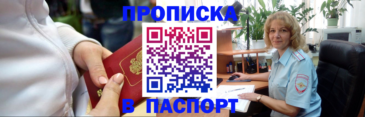 прописка ребенка в Новосибирской области