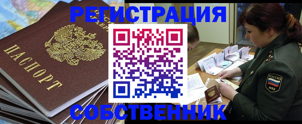 временная регистрация для всех в Новосибирской области